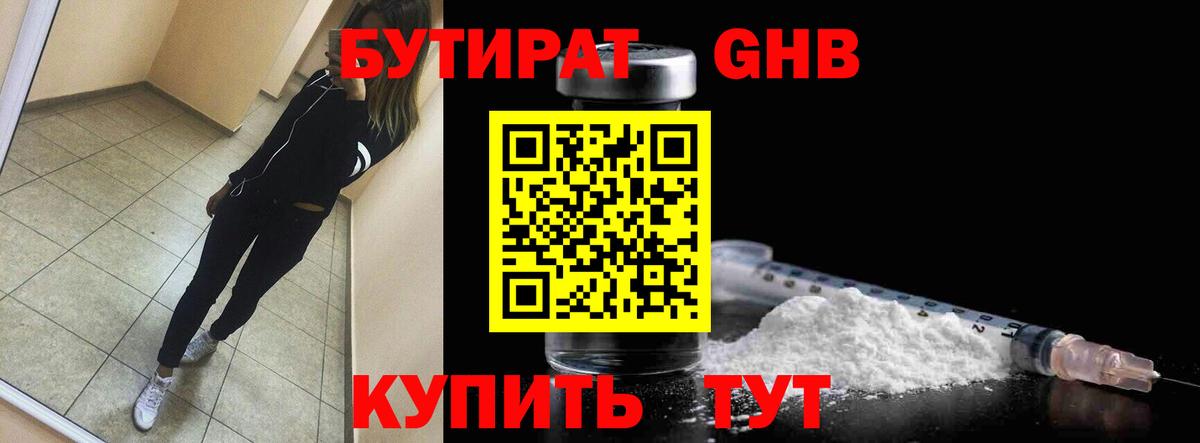 Вятские Поляны  Бутират Butirat  Вход с VPN 