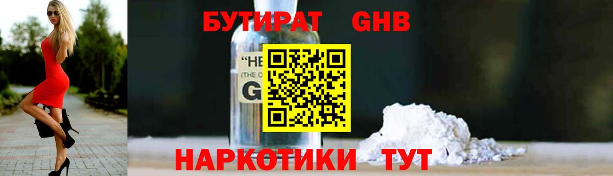 БУТИРАТ бутандиол Вятские Поляны
