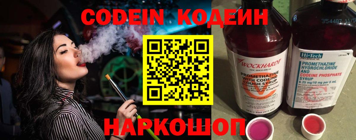 Вятские Поляны  Кодеиновый сироп Lean Purple Drank  Вход с VPN  Кодеин Purple Drank 