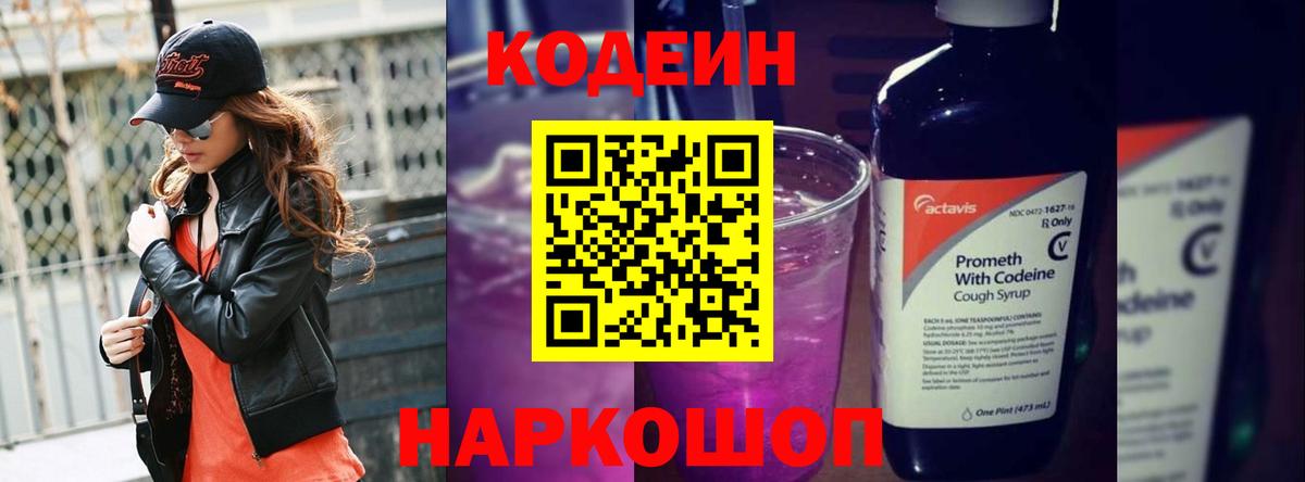Кодеиновый сироп Lean напиток Lean (лин) Вятские Поляны