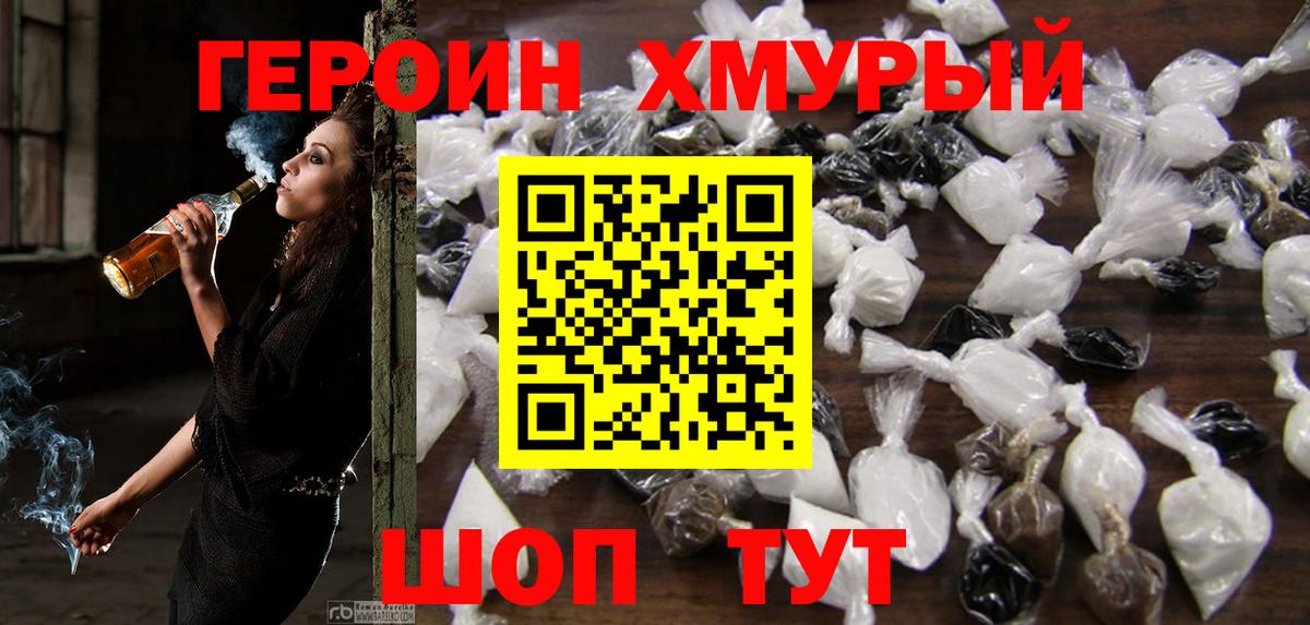 ГЕРОИН герыч Вятские Поляны