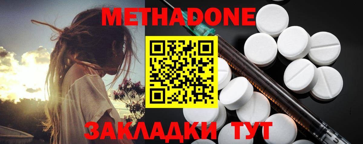 Вятские Поляны  МЕТАДОН methadone  Вход с VPN  Метадон белоснежный 
